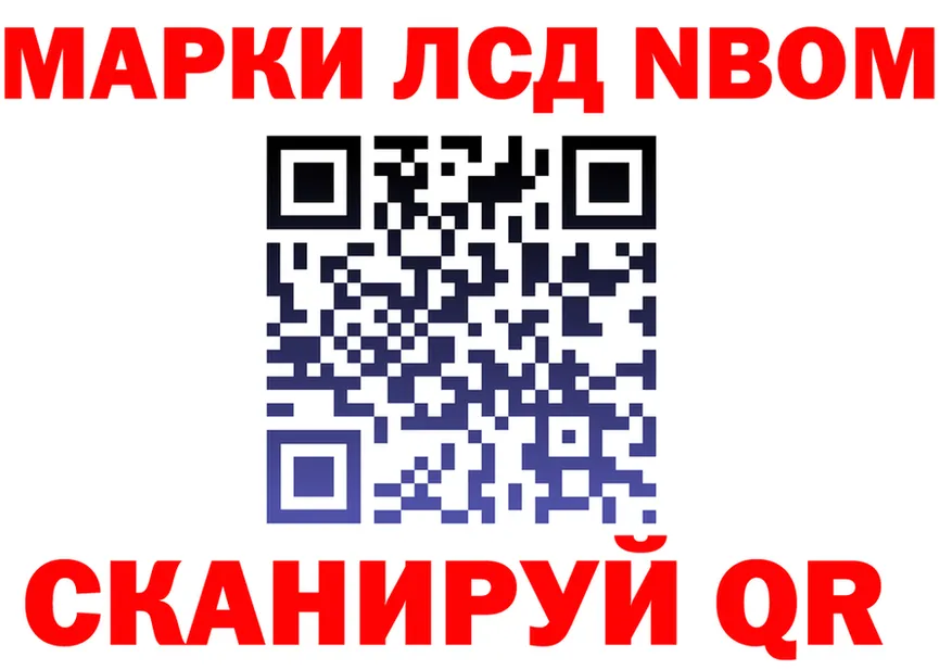 Марки NBOMe 1500мкг зеркало это omg Сосновка